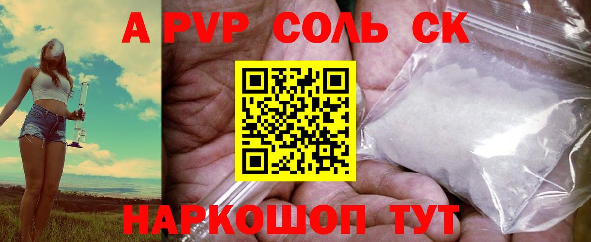 Alpha PVP Соль Тайшет