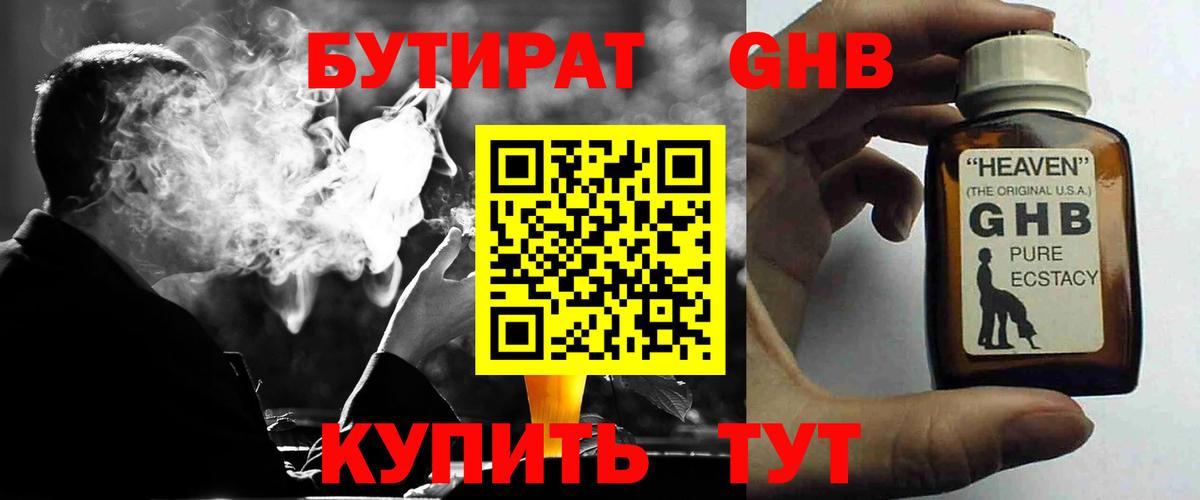 Тайшет  БУТИРАТ BDO 33%  Бутират  Вход с VPN 