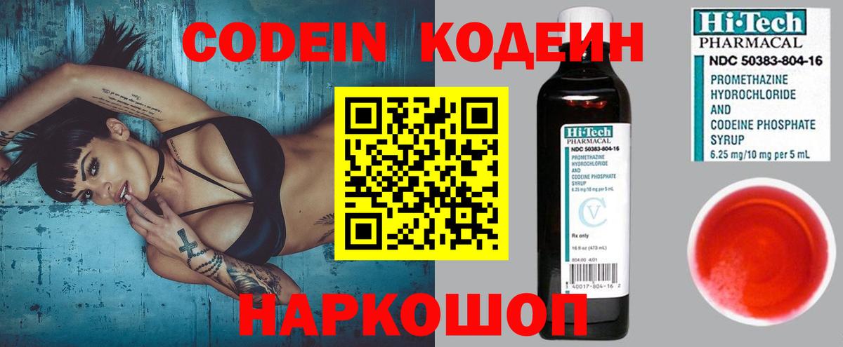 Кодеиновый сироп Lean напиток Lean (лин) Тайшет