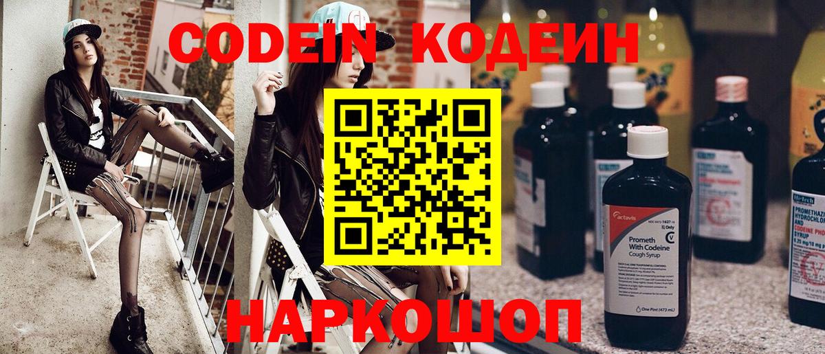 Тайшет  Codein Purple Drank  Codein напиток Lean (лин)  Вход с VPN 