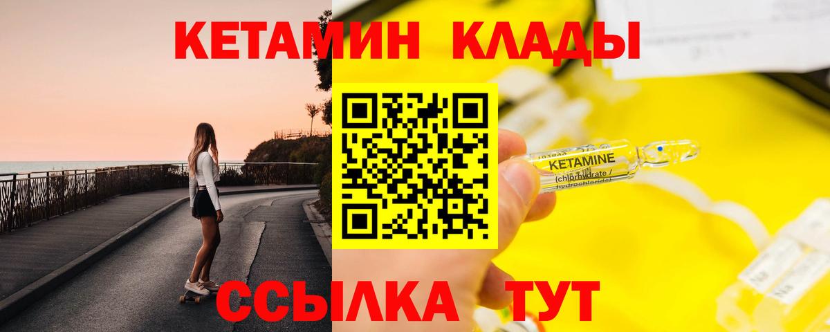 Кетамин VHQ  Вход с VPN  Тайшет 